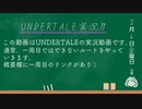 #1(Gルート) UNDERTALE「じぇのさいど」【実況】