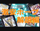 【遊戯王マスターデュエル】激安ホープ　解説編　＝ゆっくり解説＝