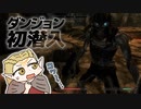 【003】オープンワールドを楽しむわよ【スカイリム】