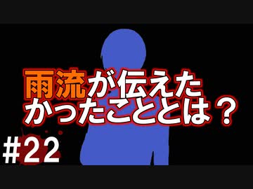 犯人はまだ寮の中にいる!!弐を実況プレイ #22