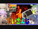 【7daystodie】７日目は ありえんミスで だいさんじ【Revive:感染が止まらないα20.3#4】