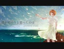 【歌ってみた】僕が死のうと思ったのは / covered by yohaku