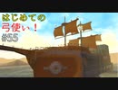 【ゆっくり実況】二度目ゼルダはじめてのスカウォ！！ part55 【ゼルダの伝説スカイウォードソード】