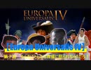 【Europa Universalis IV】第７話　そんなことしたら神道に怒られちゃうだろ！