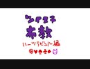 キャラ紹介ハーツラビュル編