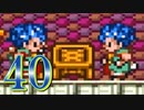 【実況】ドラゴンクエスト6をやる事にした。40【SFC版】