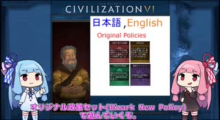 【Civ6 MOD】オリジナル政策セット紹介