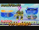 チョコボGP　ティナの操作性は？　チョコボGP攻略　オンライン対戦　＃３７【チョコボグランプリ】