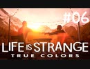 感情が視える少女の物語【Life is strange True colors】#06