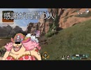 リア友とギスりながらやるAPEXlegends #1