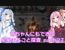 【Factorio】茜ちゃんにもできる星系まるごと探査 part27【SpaceExploration】