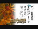 【ゼルダの伝説BotW】ゲーム総選挙1位のゲームを僕はまだ知らない。#16