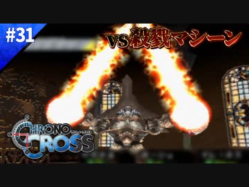 パレポリ軍の技術ってスゲー【クロノクロス】#31