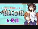 [RLcraft]コウ先生に無茶振りしましょう[六発目]