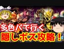 多色パでペインターズロードのバトル隠しボスを攻略！【パズドラ】