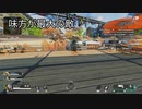 リア友とギスりながらやるAPEXlegends #2