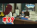 【実況】大大大発生を調べよう！【Pokémon LEGENDS アルセウス】#39