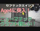 Age4へ突入！ニューマチッククラフト難しい…セブテックエイジス　015 ［Minecraft］