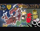 【EU4】こうていのおしごと！（実績「Everything's Coming Up Mulhouse」に挑戦）【ゆっくり実況】ミュールハウゼン #03 完
