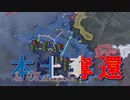 【HoI4KR】オルレアン朝フランスの反革命　#2【ゆっくり実況プレイ】