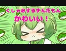 くしゃみをするずんだもん