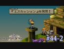 【FFT】 真の英雄目指して剣を取る Part.44後編_ネルベスカ神殿【女性実況】