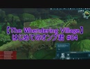 【The Wandering Village】はじめてのオンブ君 #04 (終）【結月ゆかり実況】