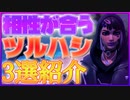 おそらく競技にも使用される新スキン！「ハレー」「相性が合うツルハシを3選紹介！ 「 Fortnite 」「 フォートナイト 」