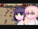 【Hero’s Hour】はるのずあわーWeek2