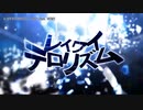 【ニコカラ】レイワイテロリズム【onvocal】