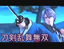 【日刊】とうらぶ無双は1日1マップまで！　11日目_(:3 」∠)_【刀剣乱舞無双】