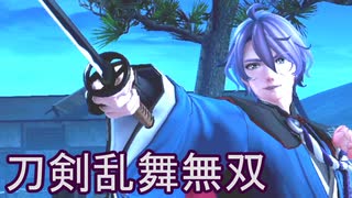 【日刊】とうらぶ無双は1日1マップまで！　11日目_(:3 」∠)_【刀剣乱舞無双】