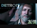 そう、これはもう予想よりも近い未来の物語　【DETROIT　Become　Human】という神ゲー　9