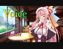 【声短劇場】うち可愛い？【VOICEROID劇場】