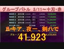 BLEACH ブレソル実況 part2424(グループバトル 3/11-十刃・赤)