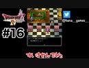 すいませんマーニャ先輩【DQ4/iPad】#16