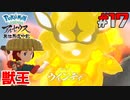 ポケモン異世界転生道中記【LEGENDSアルセウス】ツッコミ多めの実況part17