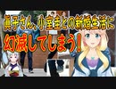 小室圭との新婚生活に眞子さんが幻滅【世界の〇〇にゅーす】