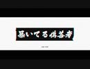 【オリジナル】暴いてる偽善者【LOST FURY】