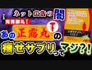 ネットの怪しい広告商品の怪しさを解説【シボラナイトゴールド】