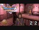 【ドラゴンクエストXI 過ぎ去りし時を求めて S】お前なんて言ってここにきたん？Part22