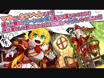 【ミニゲームPV】マキさんたいへんです！（略）【#ゆかマキファンタジー】