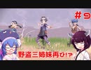 【ポケモンレジェンズ】ウナきりと行くヒスイ地方冒険記＃9【ボイロ実況】