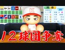 #2 筒香争奪戦！！誠意は言葉ではなく金額！？【パワプロ2021・ペナント・ゆっくり実況】
