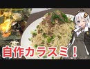 【モンハン料理】雷神龍のカラスミクリームパスタ(調理編)【モンスターイーターあかり #6・終】