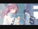 世界で1番好きな名前 歌ってみた ver.虎太郎