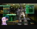 【機動戦士ガンダム戦記(PS3)】結月ゆかりの傭兵稼業パート3