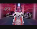 第73話「ガーネフの正体」【＃FE幻影異聞録　Encore】