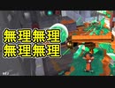 【日刊スプラトゥーン2】全ルールランキング入りしたダイナモ使いのガチマッチ実況Season47-8【Xパワー2437ヤグラ】ダイナモローラーテスラ/ウデマエX/ガチヤグラ