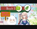 小さな町の美味しんぼ屋さん8 【ソフトウェアトーク劇場】